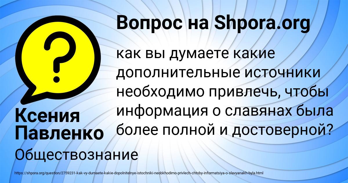 Картинка с текстом вопроса от пользователя Ксения Павленко