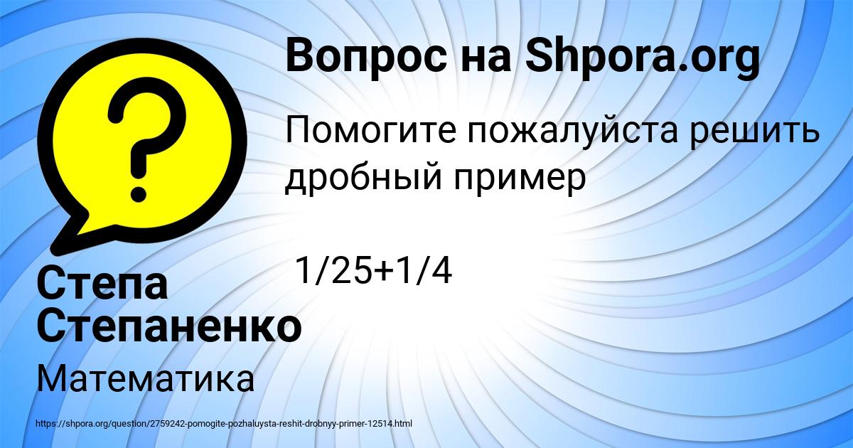 Картинка с текстом вопроса от пользователя Степа Степаненко