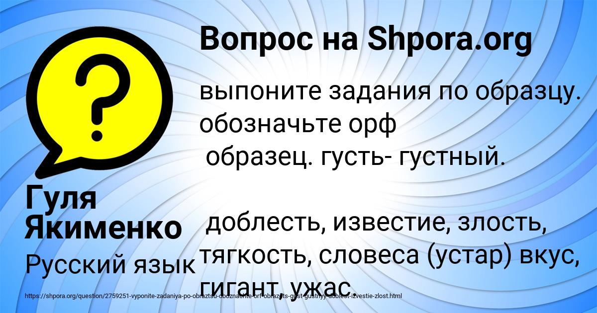 Картинка с текстом вопроса от пользователя Гуля Якименко
