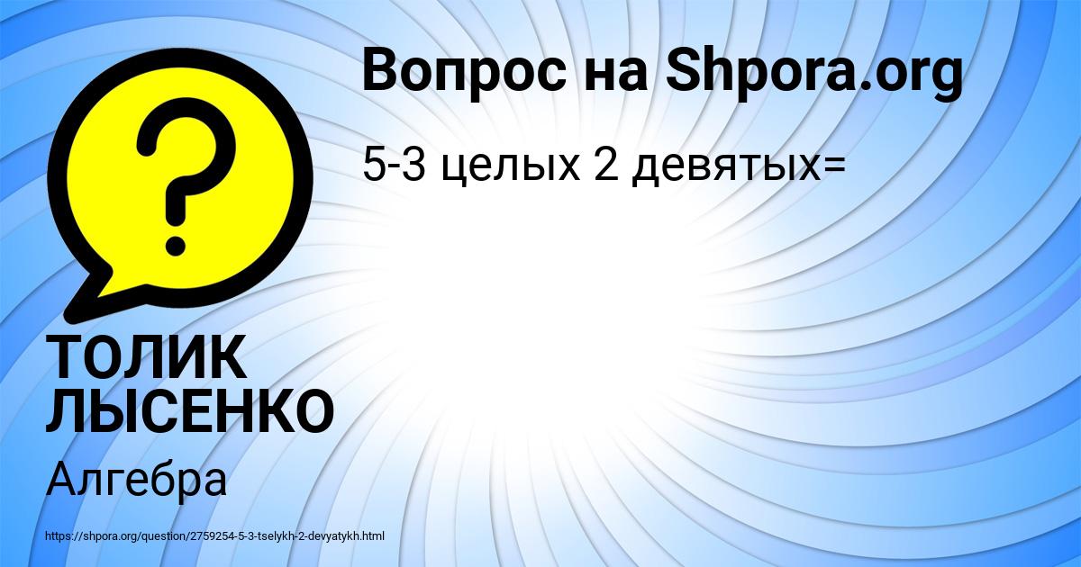 Картинка с текстом вопроса от пользователя ТОЛИК ЛЫСЕНКО