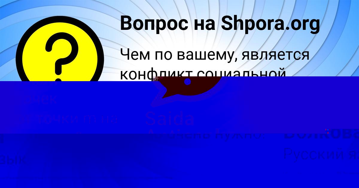 Картинка с текстом вопроса от пользователя Лина Волкова