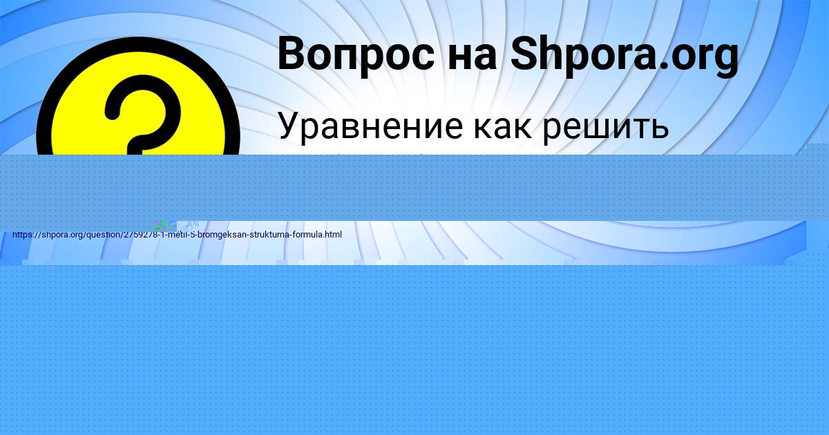 Картинка с текстом вопроса от пользователя Екатерина Самбука