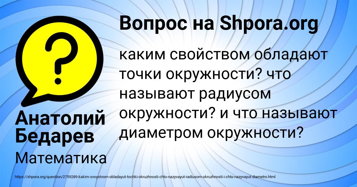 Картинка с текстом вопроса от пользователя Анатолий Бедарев