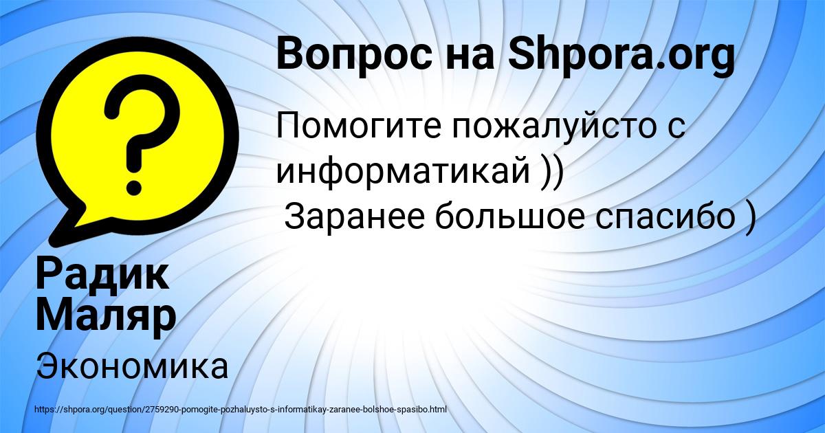 Картинка с текстом вопроса от пользователя Радик Маляр