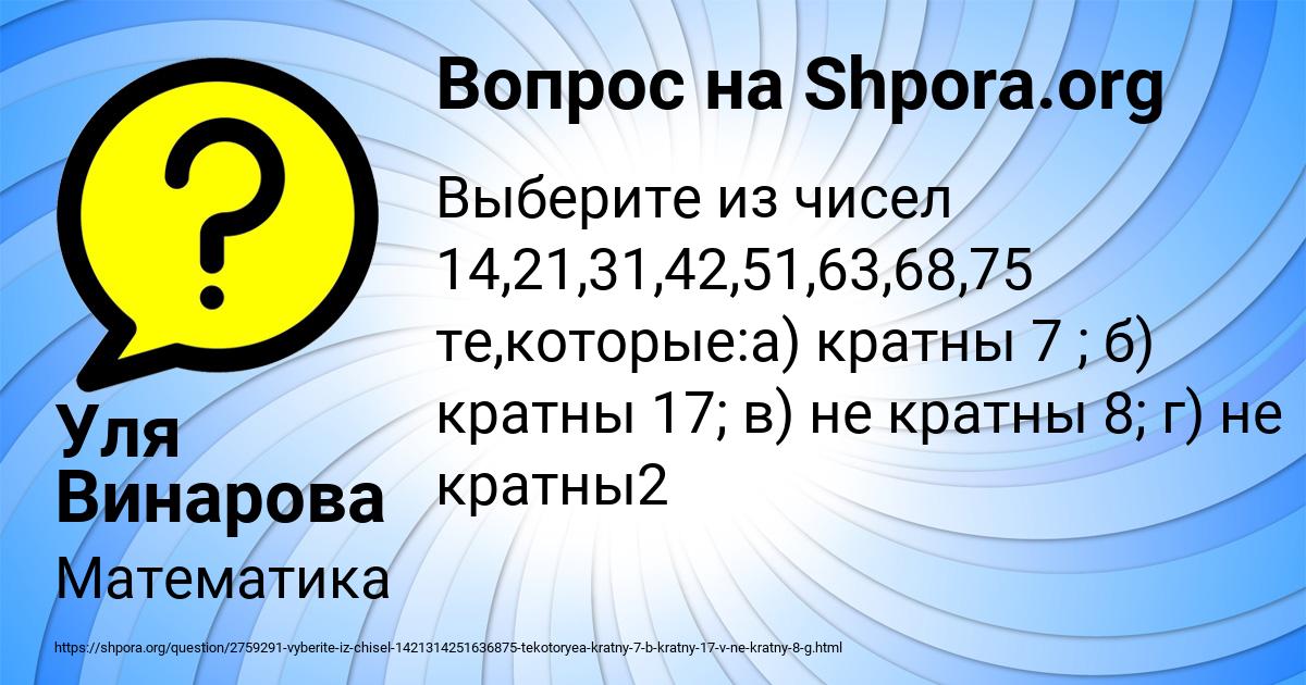 Картинка с текстом вопроса от пользователя Уля Винарова