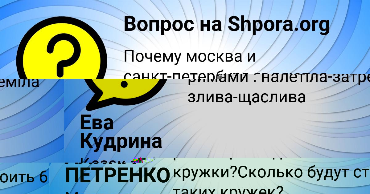 Картинка с текстом вопроса от пользователя Ева Кудрина