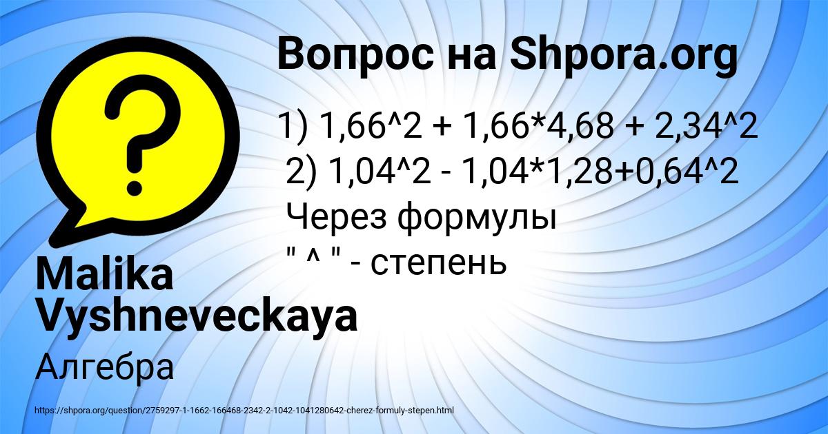 Картинка с текстом вопроса от пользователя Malika Vyshneveckaya