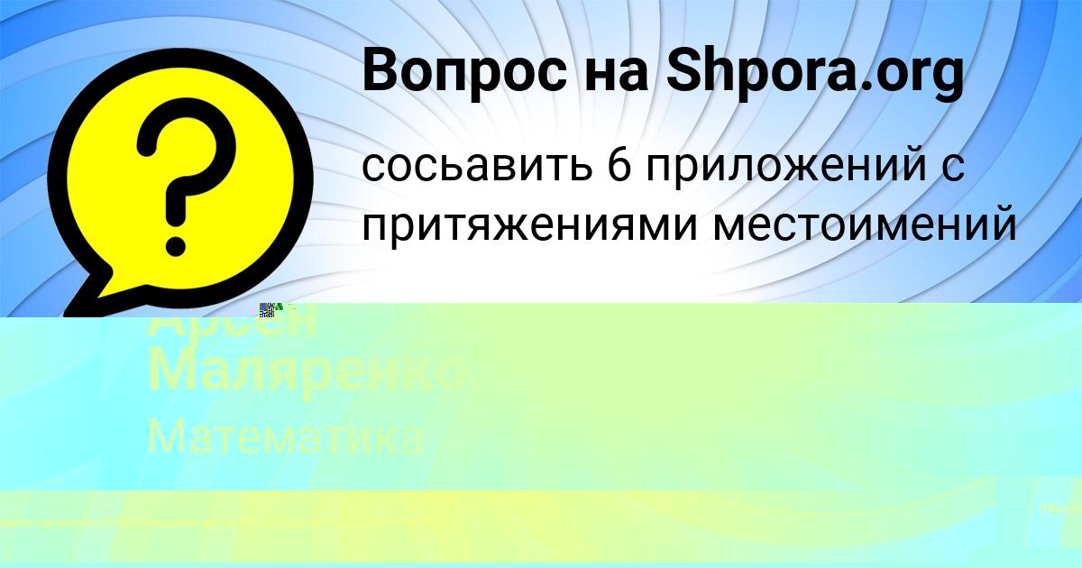 Картинка с текстом вопроса от пользователя Dashka Kril