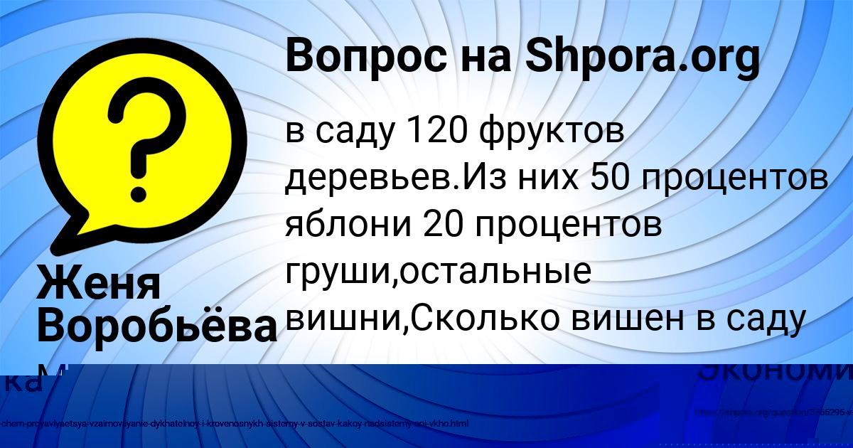 Картинка с текстом вопроса от пользователя Женя Воробьёва