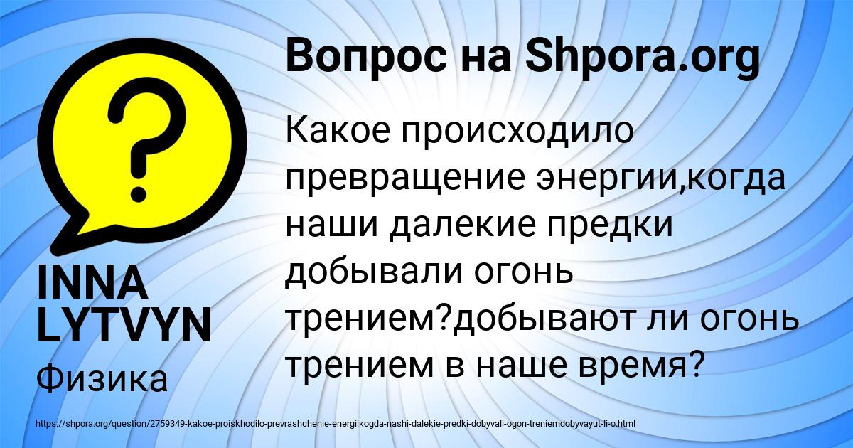 Картинка с текстом вопроса от пользователя INNA LYTVYN