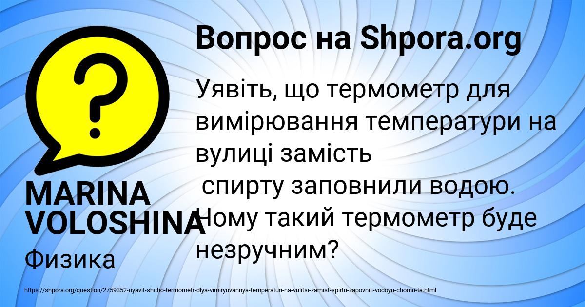 Картинка с текстом вопроса от пользователя MARINA VOLOSHINA