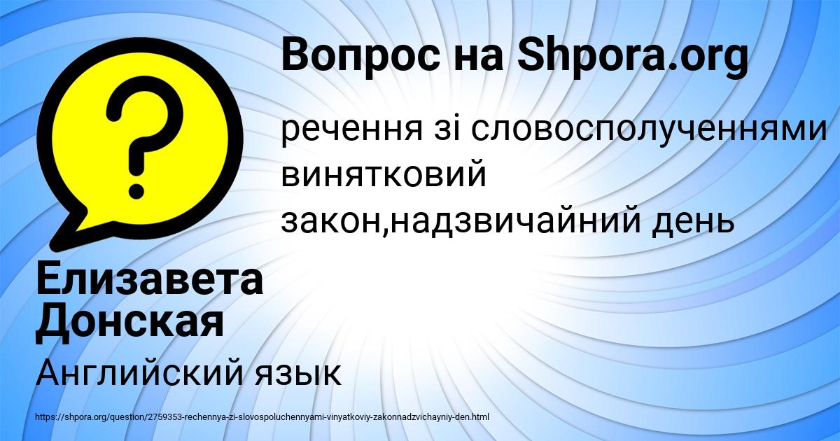 Картинка с текстом вопроса от пользователя Елизавета Донская