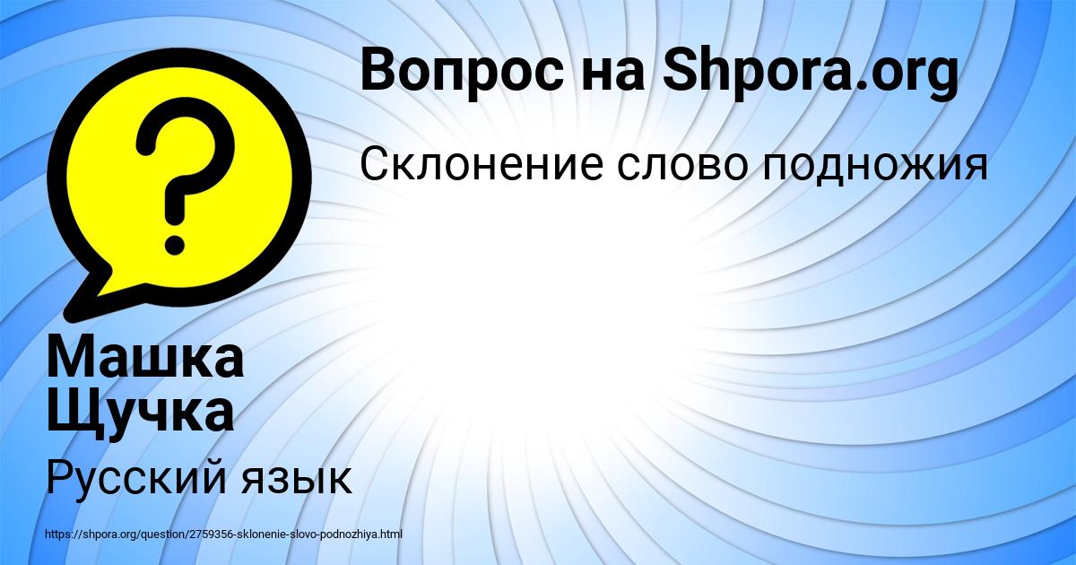 Картинка с текстом вопроса от пользователя Машка Щучка