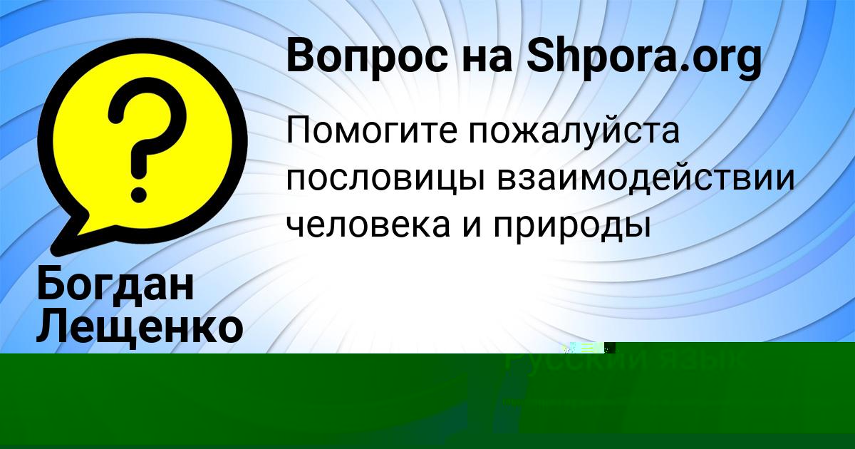 Картинка с текстом вопроса от пользователя Богдан Лещенко