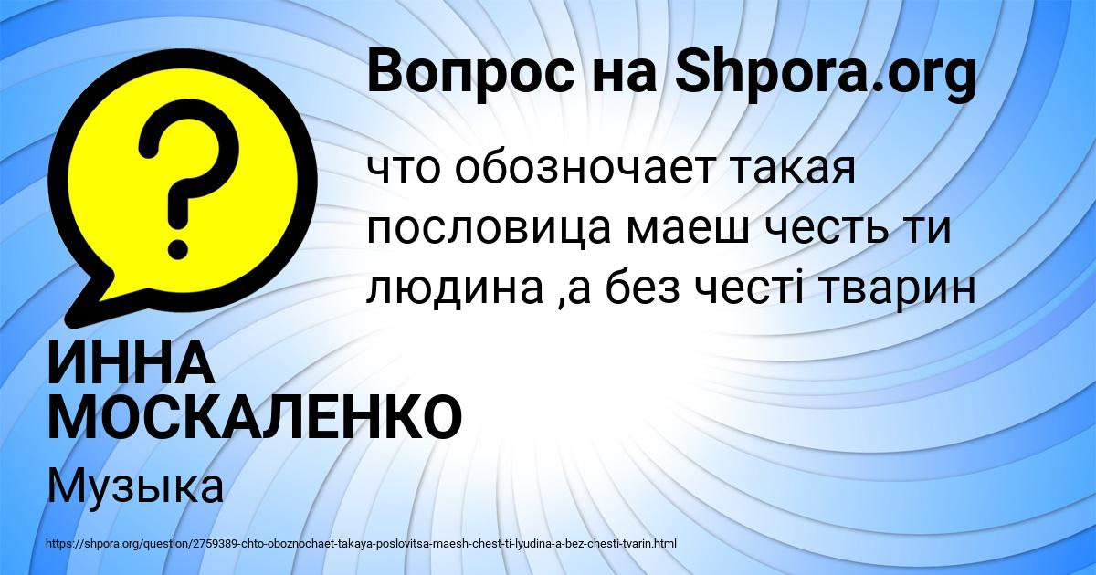 Картинка с текстом вопроса от пользователя ИННА МОСКАЛЕНКО