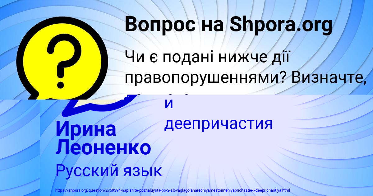 Картинка с текстом вопроса от пользователя Ирина Леоненко