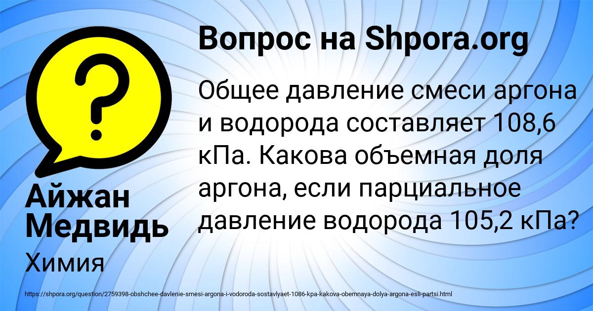 Картинка с текстом вопроса от пользователя Айжан Медвидь