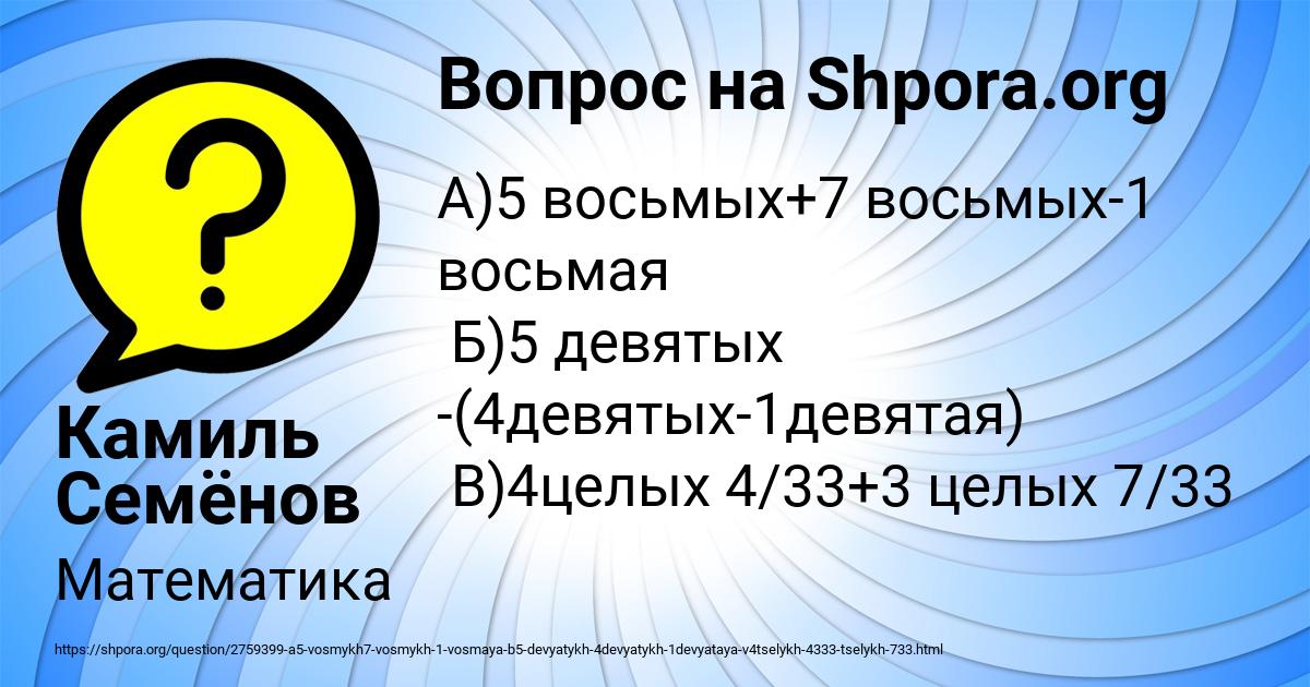 Картинка с текстом вопроса от пользователя Камиль Семёнов