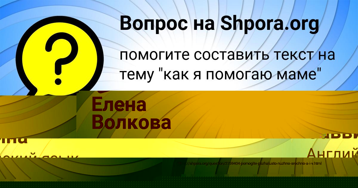 Картинка с текстом вопроса от пользователя Елена Волкова