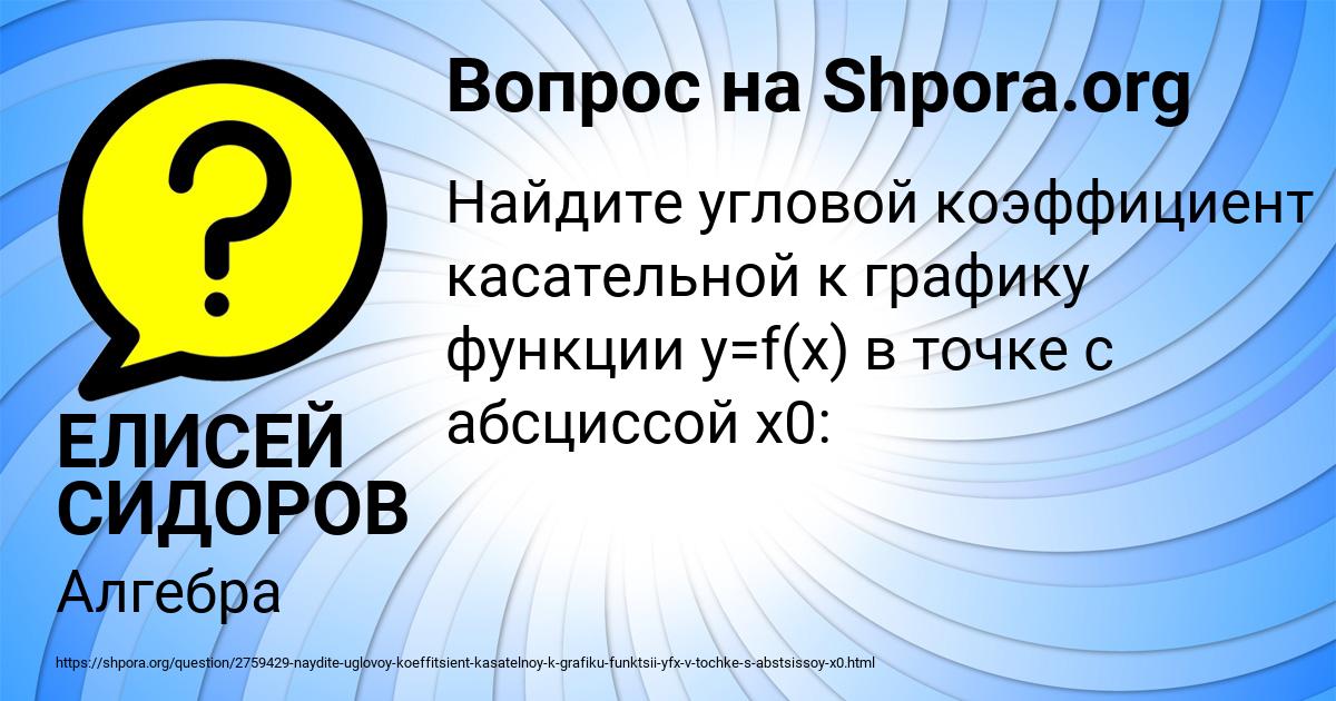 Картинка с текстом вопроса от пользователя ЕЛИСЕЙ СИДОРОВ