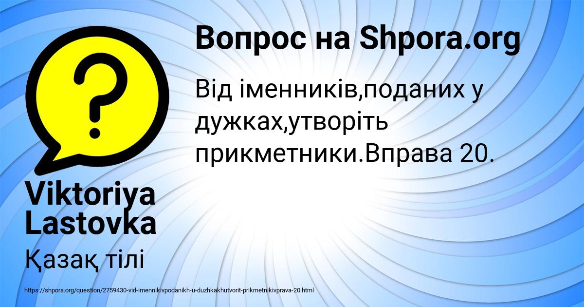 Картинка с текстом вопроса от пользователя Viktoriya Lastovka