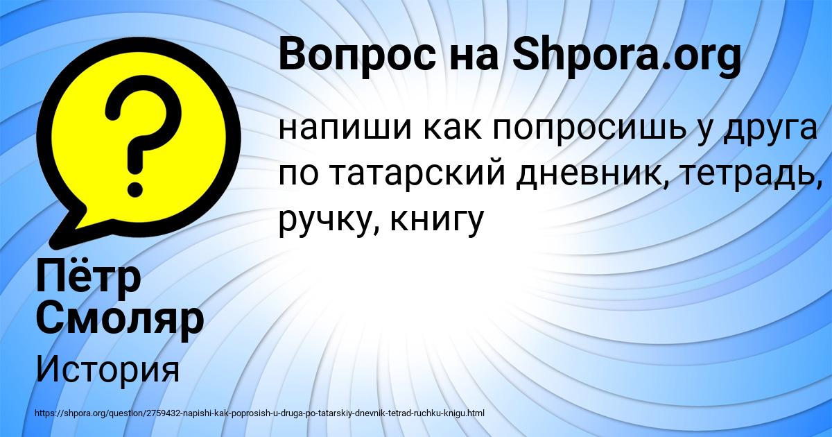 Картинка с текстом вопроса от пользователя Пётр Смоляр