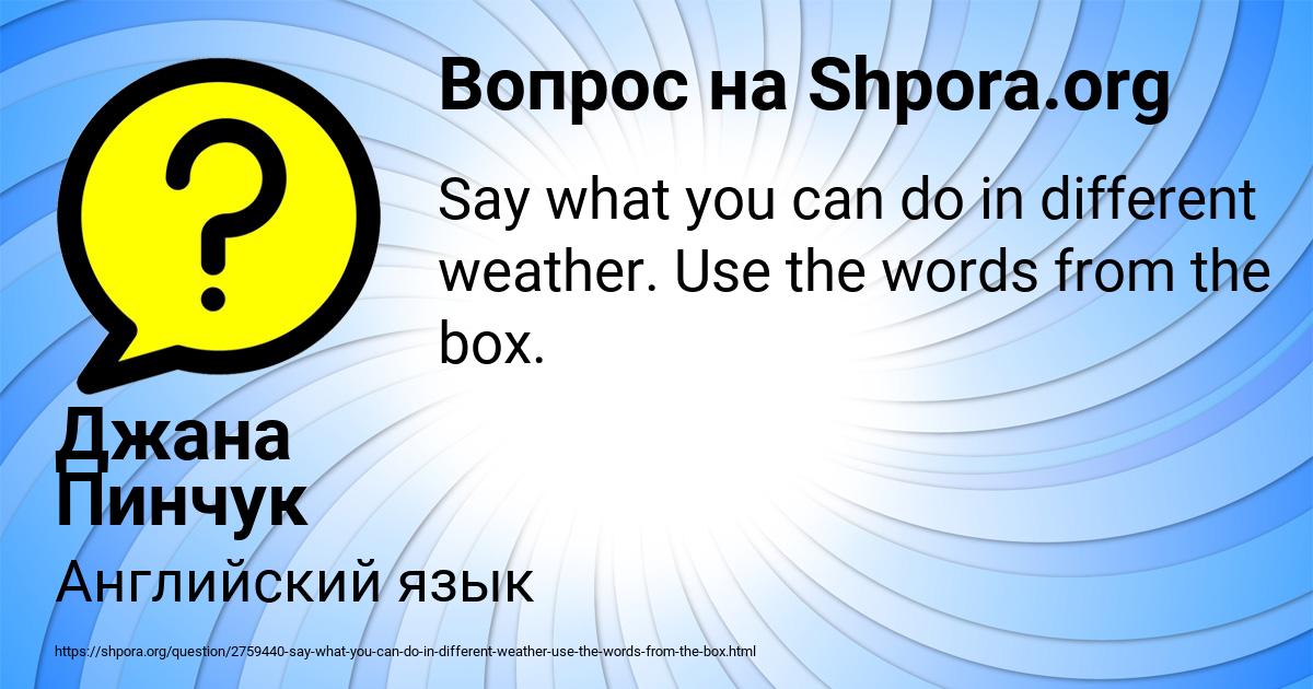 Картинка с текстом вопроса от пользователя Джана Пинчук