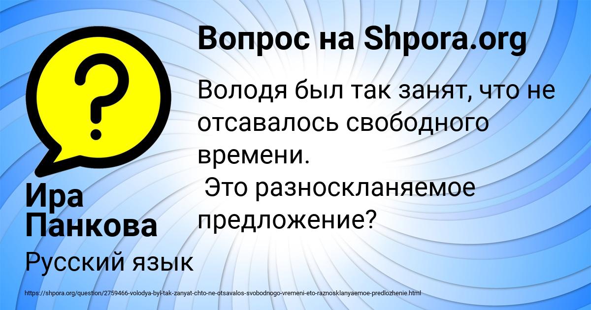 Картинка с текстом вопроса от пользователя Ира Панкова