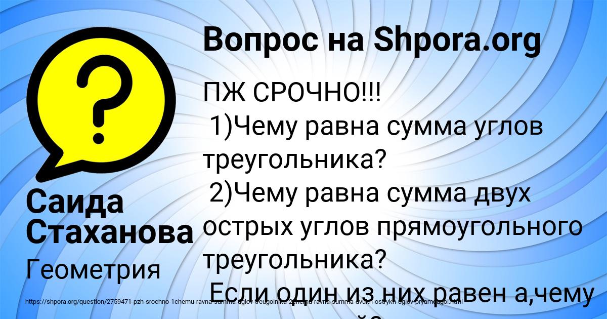 Картинка с текстом вопроса от пользователя Саида Стаханова