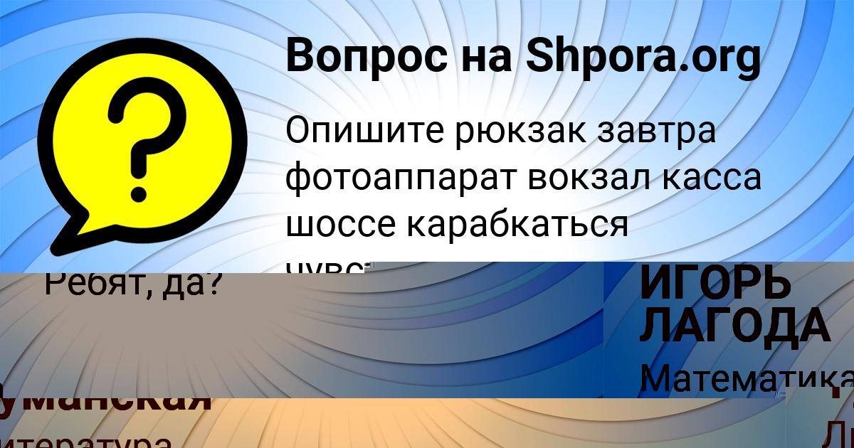 Картинка с текстом вопроса от пользователя Валерия Туманская
