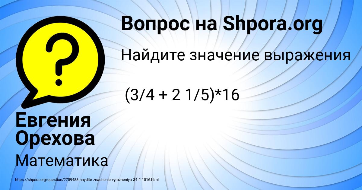 Картинка с текстом вопроса от пользователя Евгения Орехова