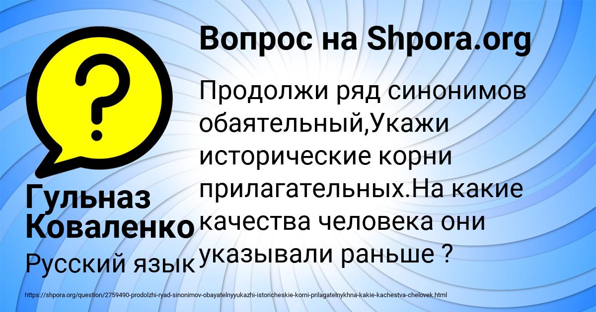 Картинка с текстом вопроса от пользователя Гульназ Коваленко