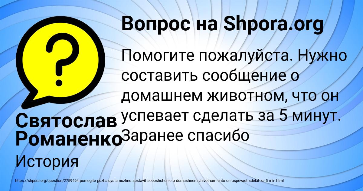 Картинка с текстом вопроса от пользователя Святослав Романенко