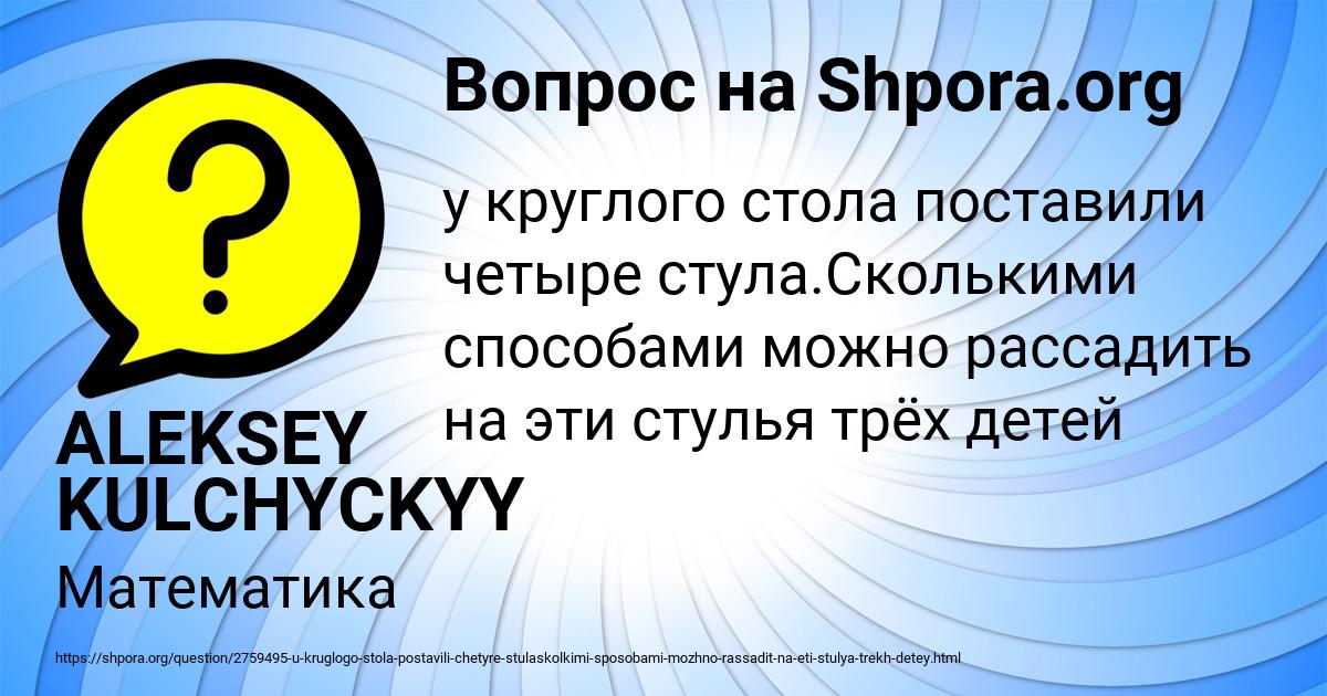 Картинка с текстом вопроса от пользователя ALEKSEY KULCHYCKYY