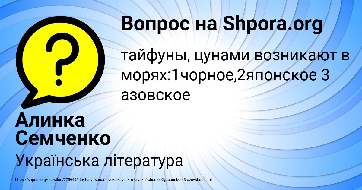 Картинка с текстом вопроса от пользователя Алинка Семченко