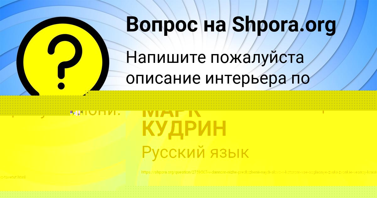 Картинка с текстом вопроса от пользователя МАРК КУДРИН