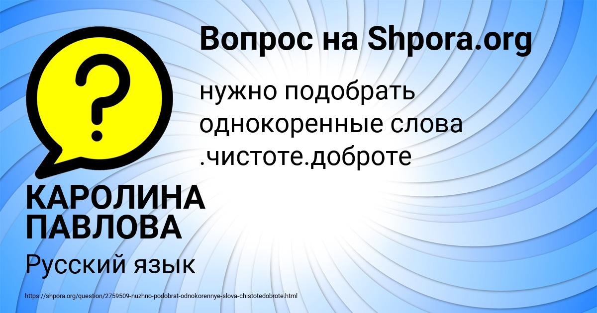 Картинка с текстом вопроса от пользователя КАРОЛИНА ПАВЛОВА