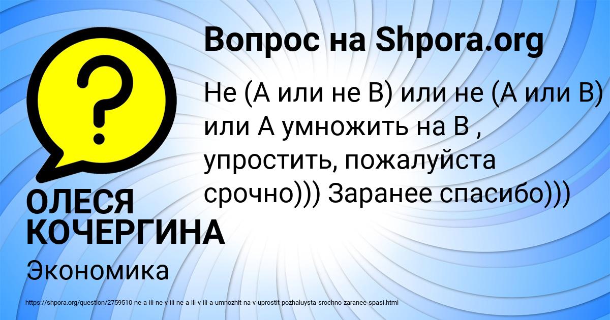 Картинка с текстом вопроса от пользователя ОЛЕСЯ КОЧЕРГИНА