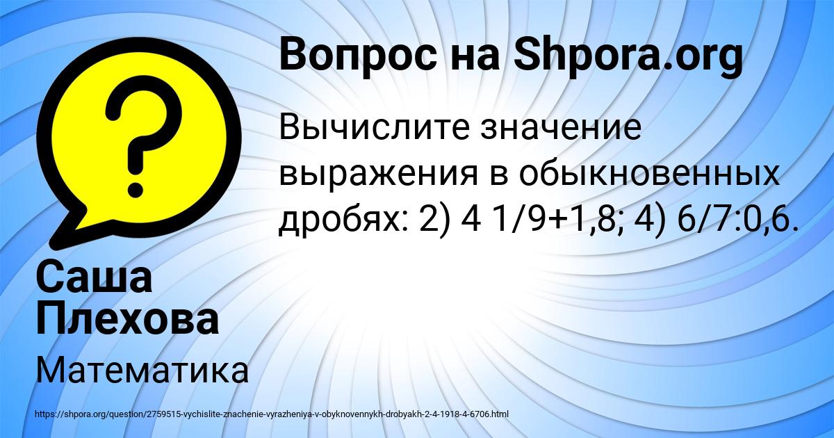 Картинка с текстом вопроса от пользователя Саша Плехова