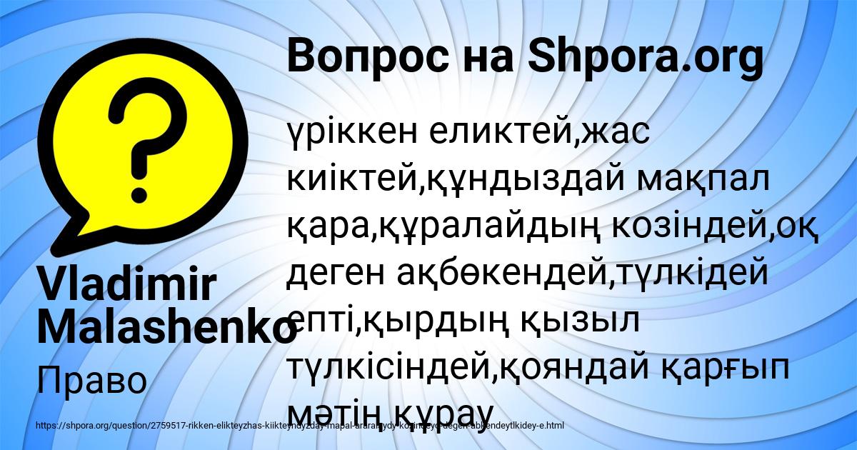 Картинка с текстом вопроса от пользователя Vladimir Malashenko