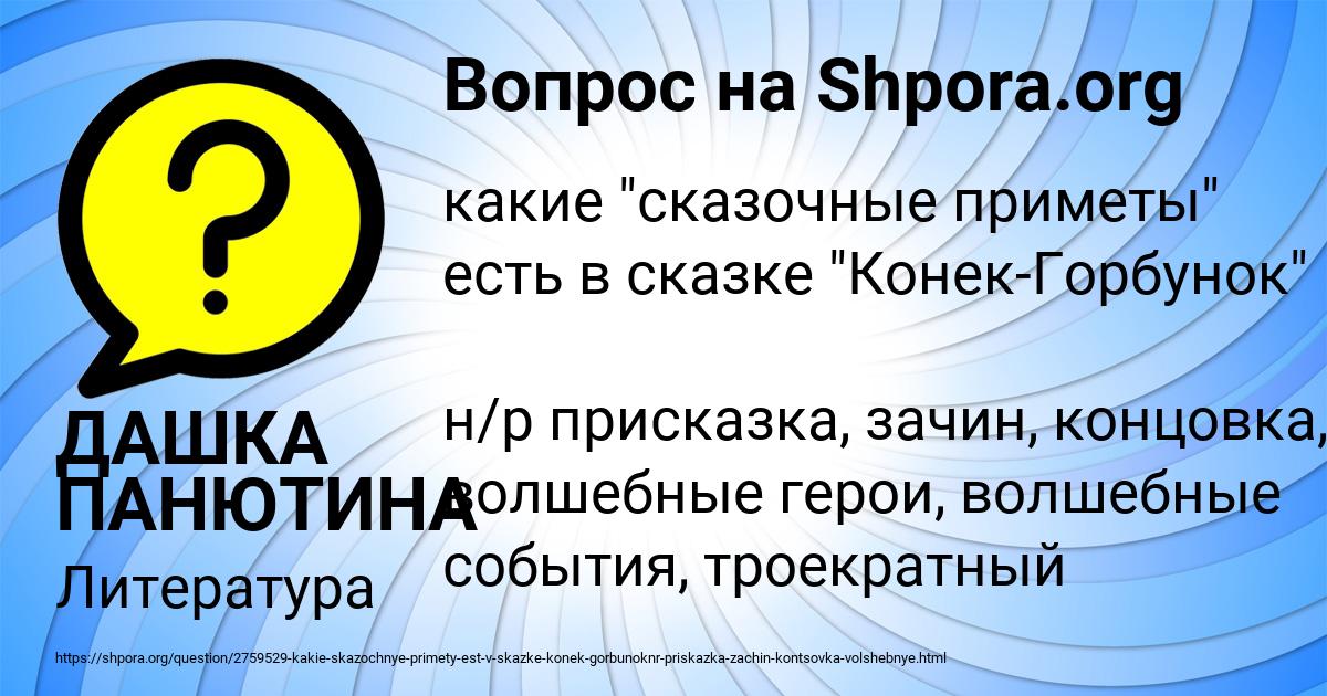Картинка с текстом вопроса от пользователя ДАШКА ПАНЮТИНА