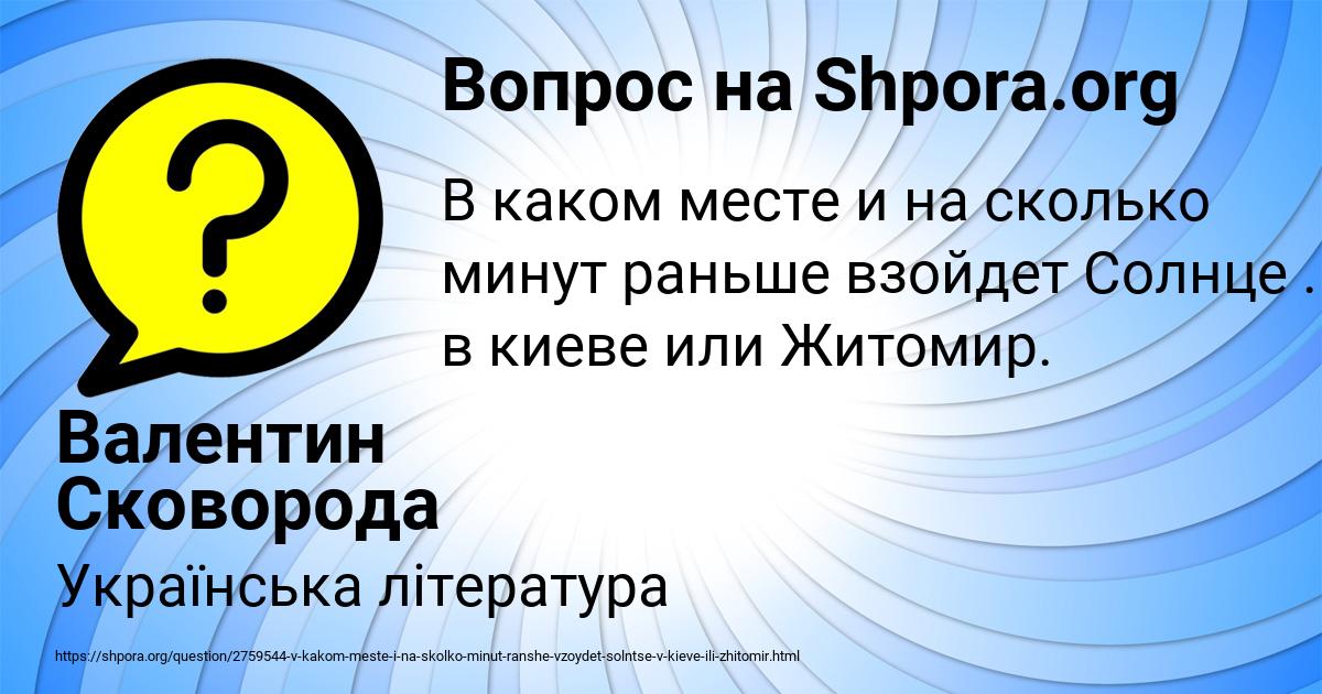 Картинка с текстом вопроса от пользователя Валентин Сковорода