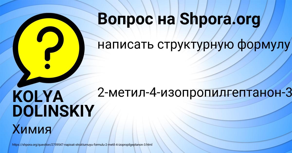 Картинка с текстом вопроса от пользователя KOLYA DOLINSKIY