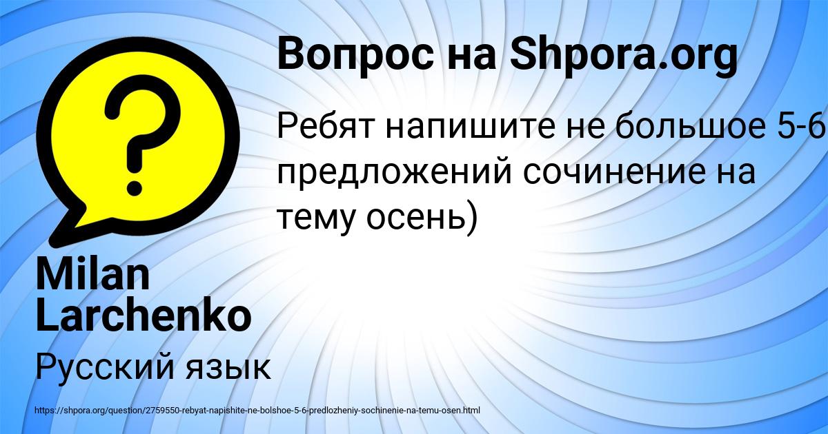 Картинка с текстом вопроса от пользователя Milan Larchenko