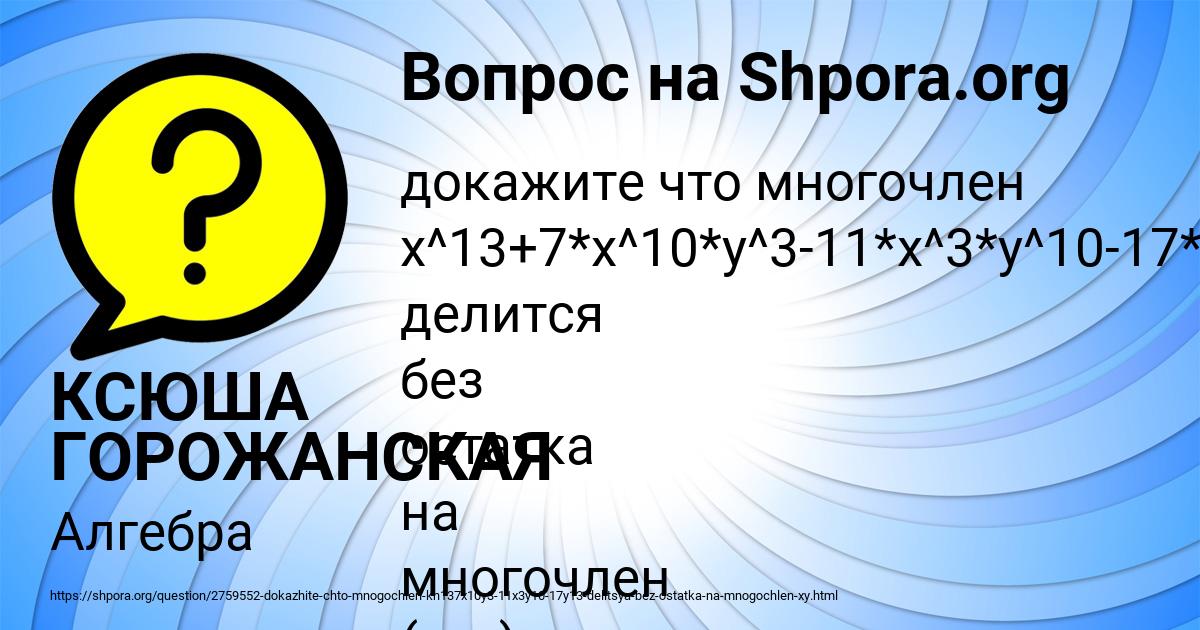 Картинка с текстом вопроса от пользователя КСЮША ГОРОЖАНСКАЯ