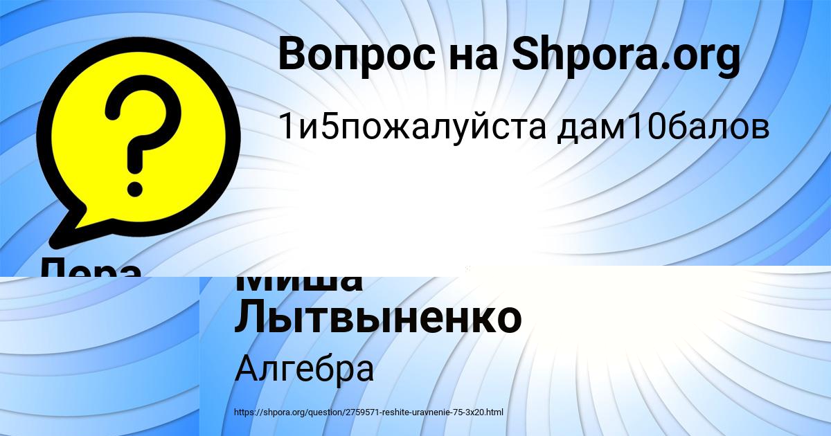 Картинка с текстом вопроса от пользователя Миша Лытвыненко
