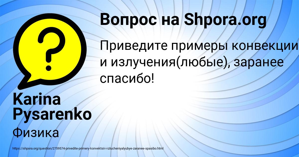 Картинка с текстом вопроса от пользователя Karina Pysarenko