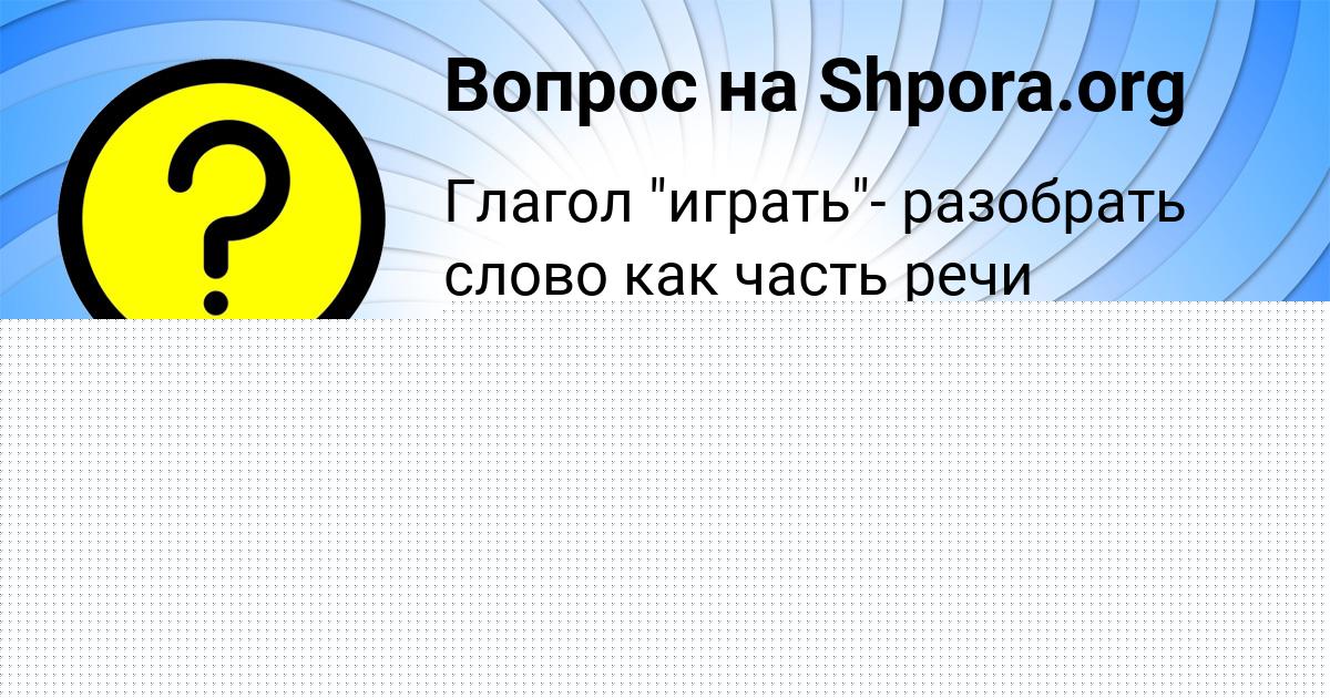 Картинка с текстом вопроса от пользователя Гуля Степаненко