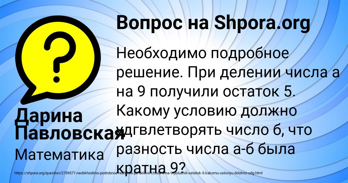 Картинка с текстом вопроса от пользователя Дарина Павловская
