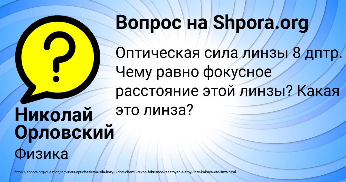 Картинка с текстом вопроса от пользователя Николай Орловский
